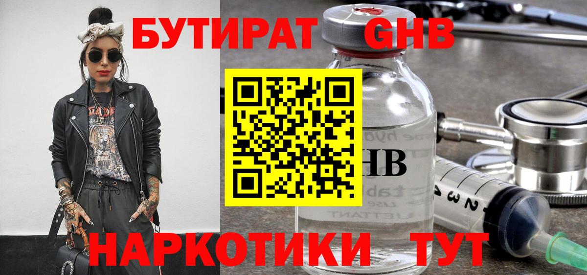 Бутират BDO Бахчисарай