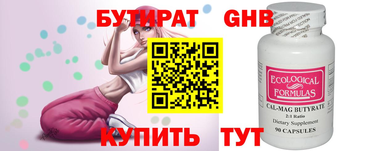 БУТИРАТ  Вход с VPN  Бахчисарай  БУТИРАТ 1.4BDO 