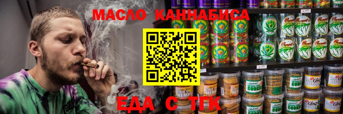 Бахчисарай  Печенье с ТГК марихуана  Вход с VPN 