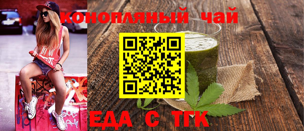 Еда ТГК конопля  Бахчисарай 