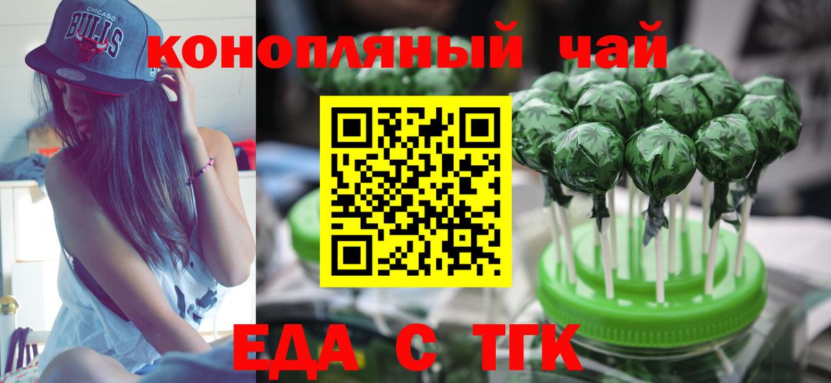 Печенье с ТГК конопля Бахчисарай