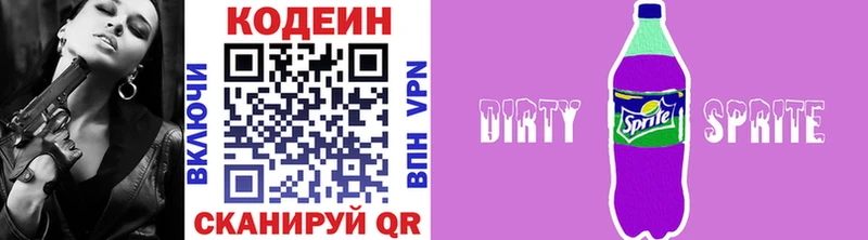 Кодеин Purple Drank  Бахчисарай 