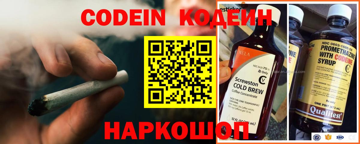 Кодеиновый сироп Lean напиток Lean (лин) Бахчисарай