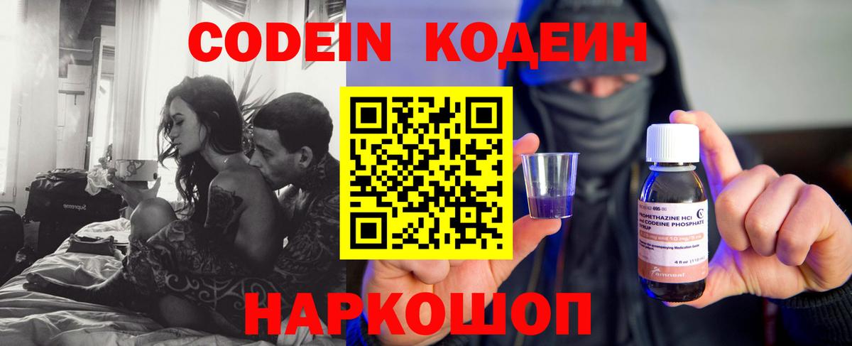 Codein напиток Lean (лин)  цены   Кодеиновый сироп Lean Purple Drank  Бахчисарай 