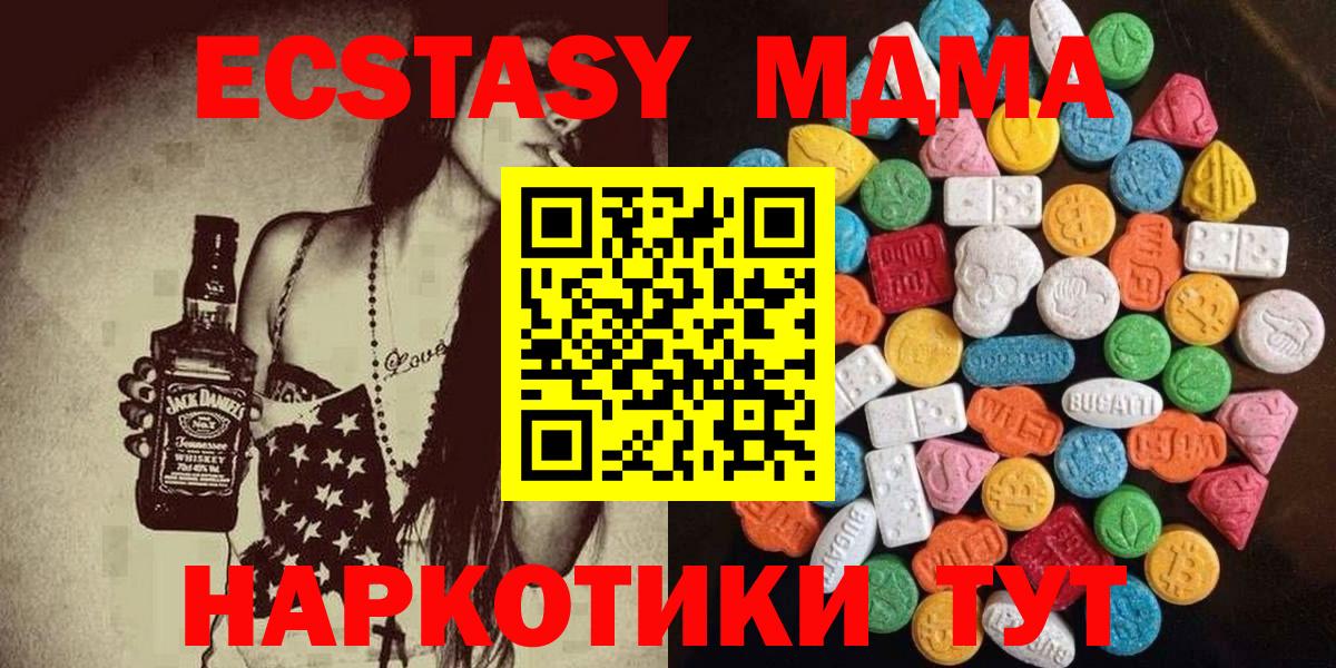 площадка состав  ЭКСТАЗИ  Вход с VPN  Ecstasy Дубай  Экстази 280 MDMA  Бахчисарай 