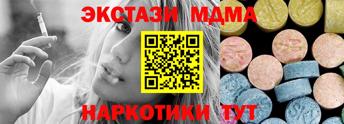 МДМА Molly  Вход с VPN  MDMA Molly  Бахчисарай 