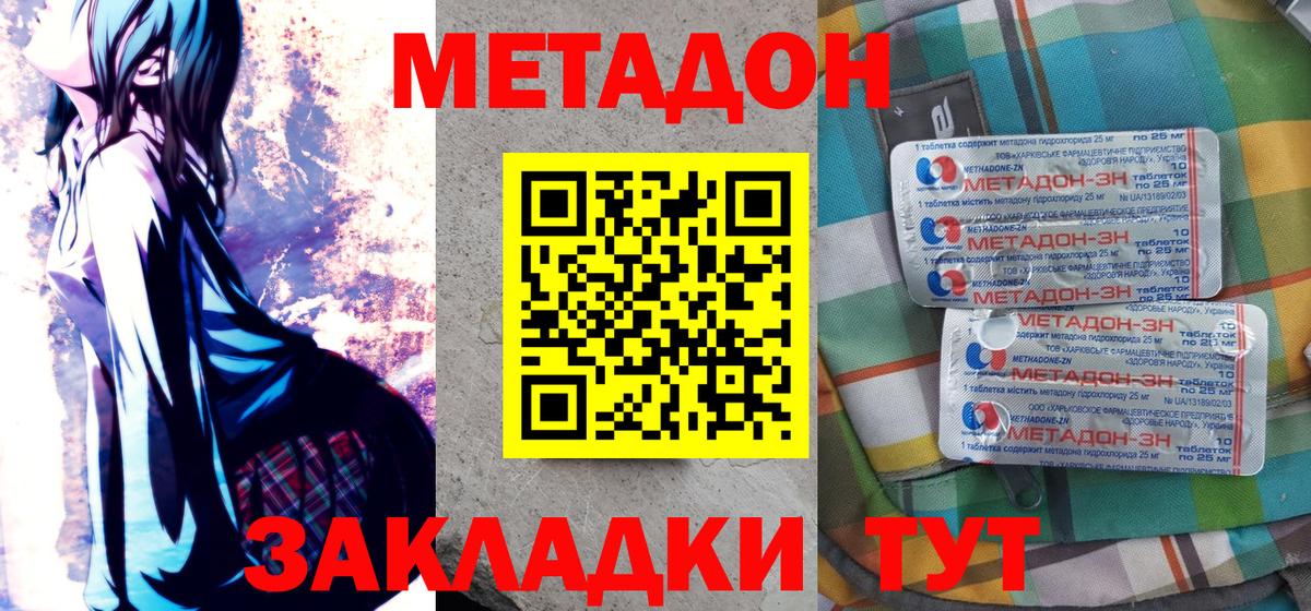 Метадон methadone Бахчисарай