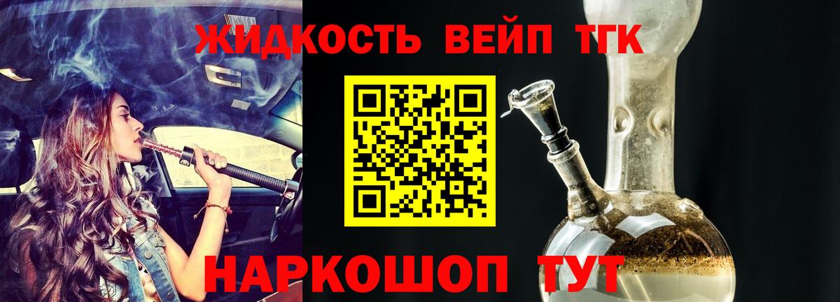 Дистиллят ТГК вейп с тгк  Дистиллят ТГК вейп с тгк  Бахчисарай  где купить наркотик  Вход с VPN 